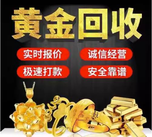 砀山回收珠宝首饰